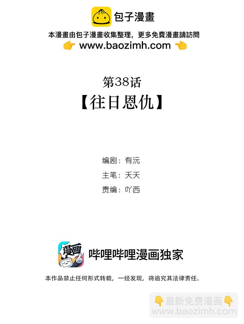 第38话 往日恩仇(1/2)-第39话