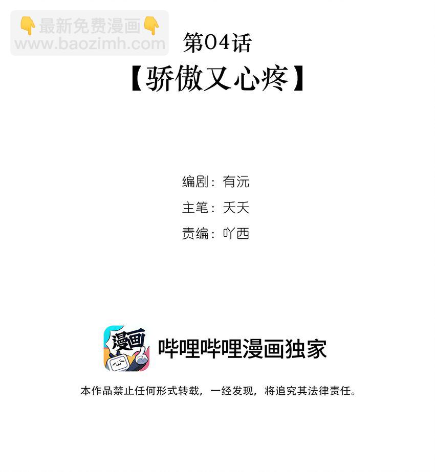 第04话 骄傲又心疼(1/2)-第5话