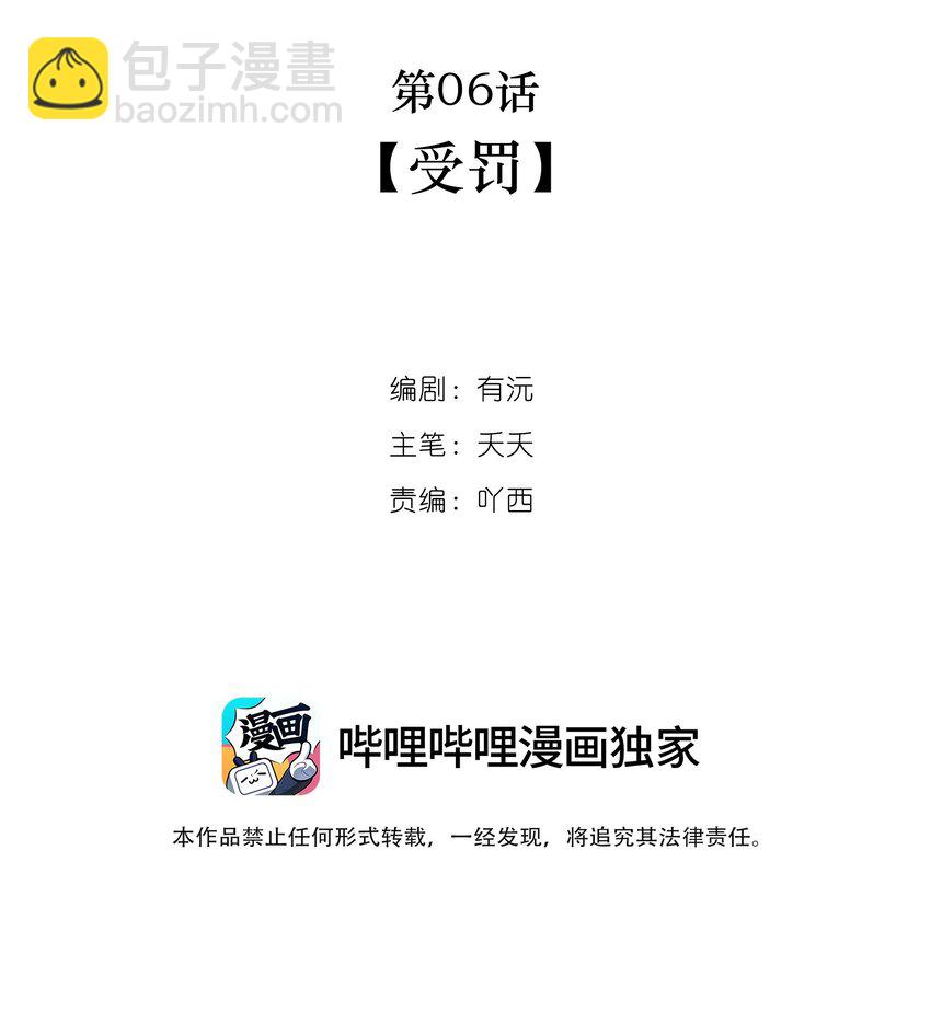 第06话 受罚-第7话