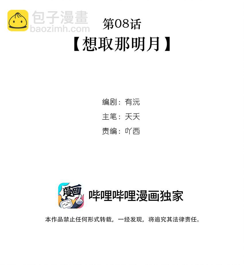 第08话 想取那明月(1/2)-第9话