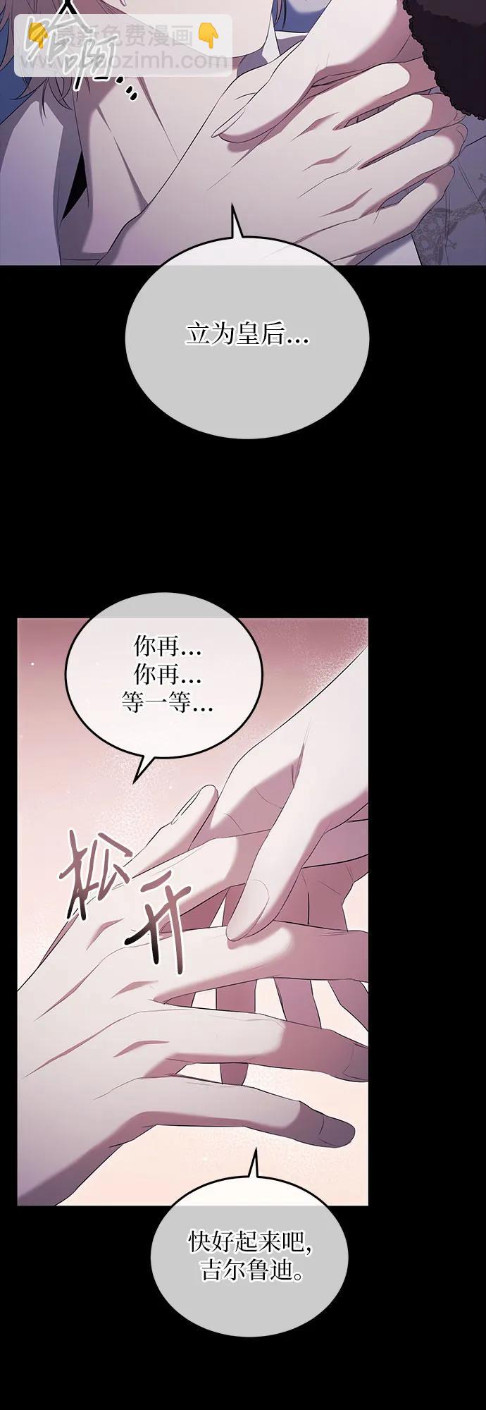 是誰劫走了皇后 - 第21話(1/2) - 6