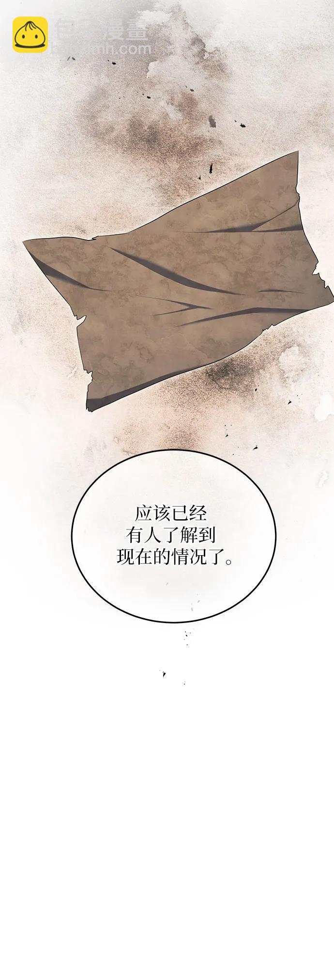 是誰劫走了皇后 - 第21話(1/2) - 3