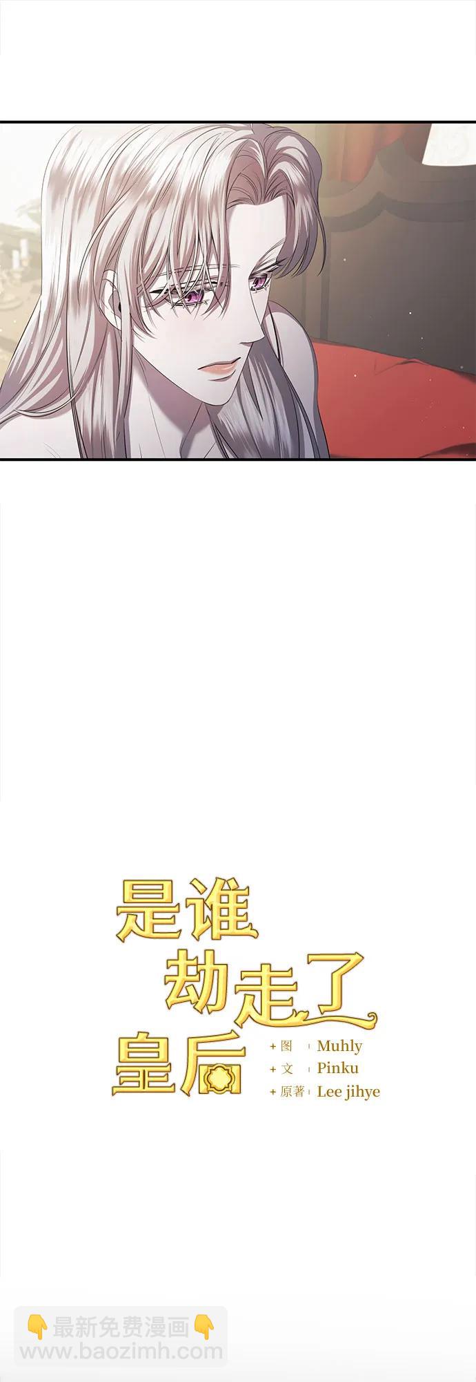 是誰劫走了皇后 - 第21話(1/2) - 1