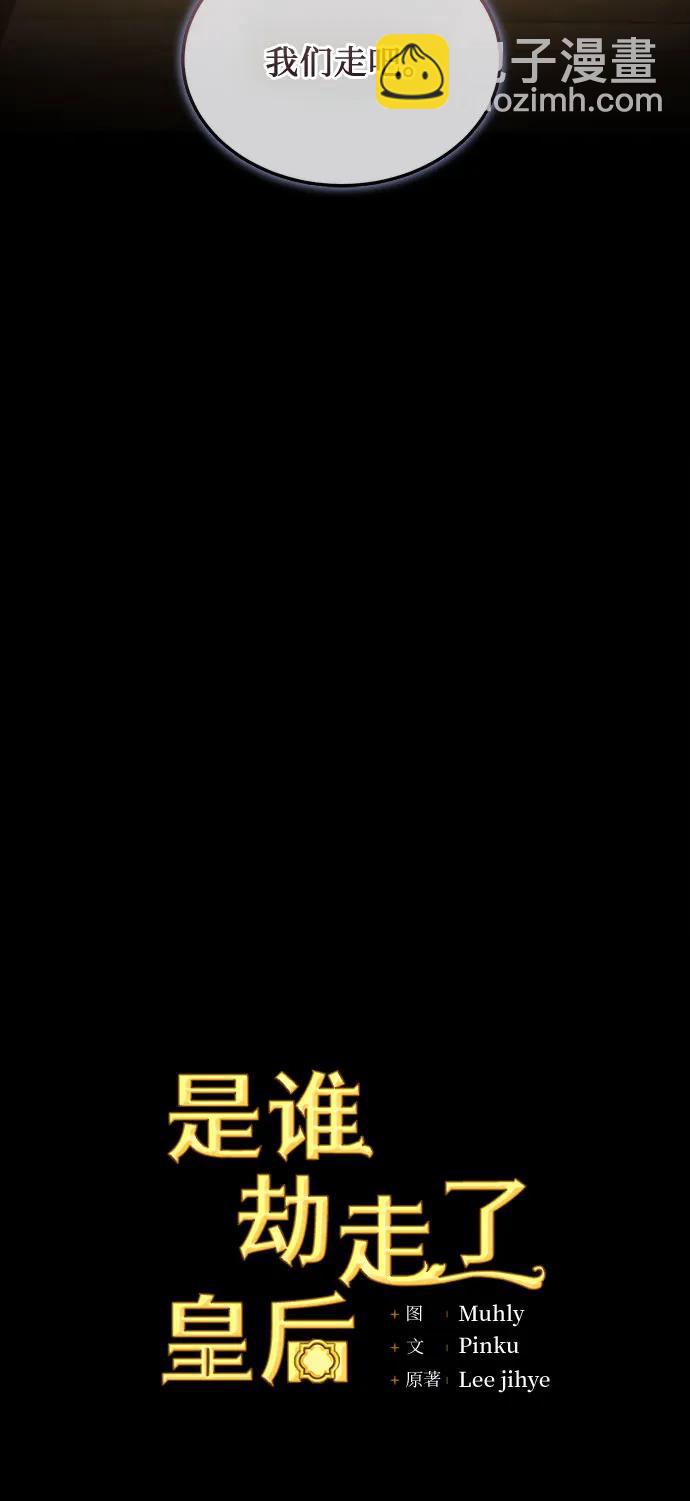 是誰劫走了皇后 - 第33話(1/2) - 1