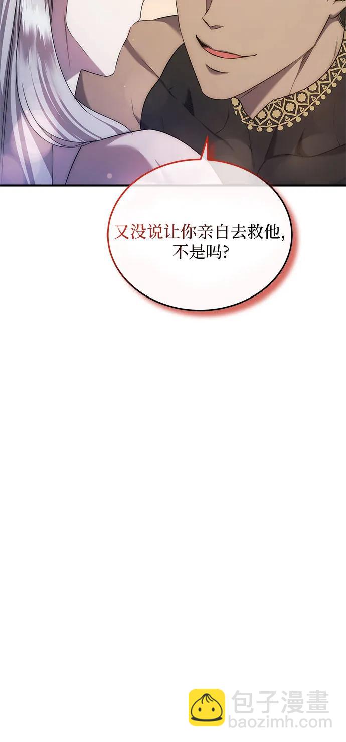 是誰劫走了皇后 - 第33話(1/2) - 6