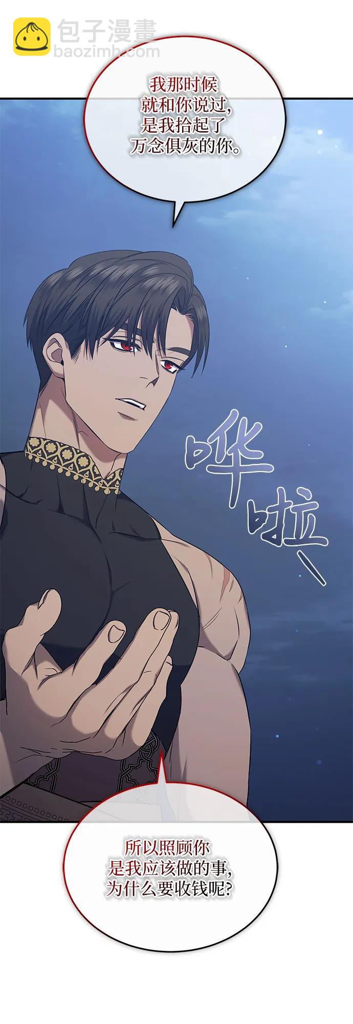 是誰劫走了皇后 - 第33話(1/2) - 6