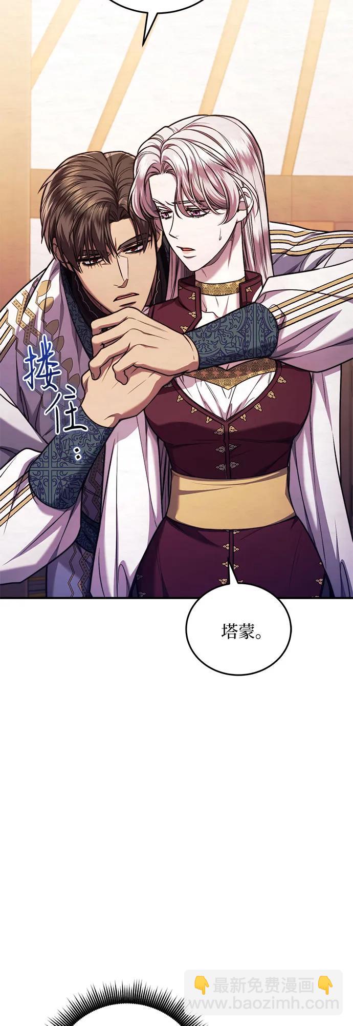 是誰劫走了皇后 - 第65話(1/2) - 6