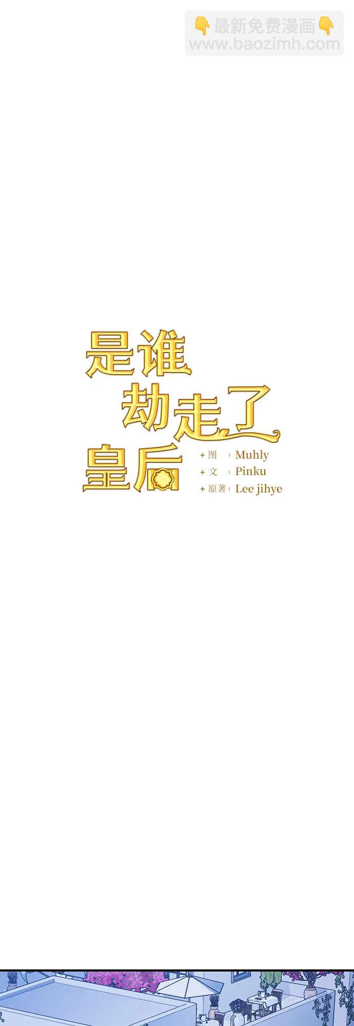 是誰劫走了皇后 - 第65話(1/2) - 8