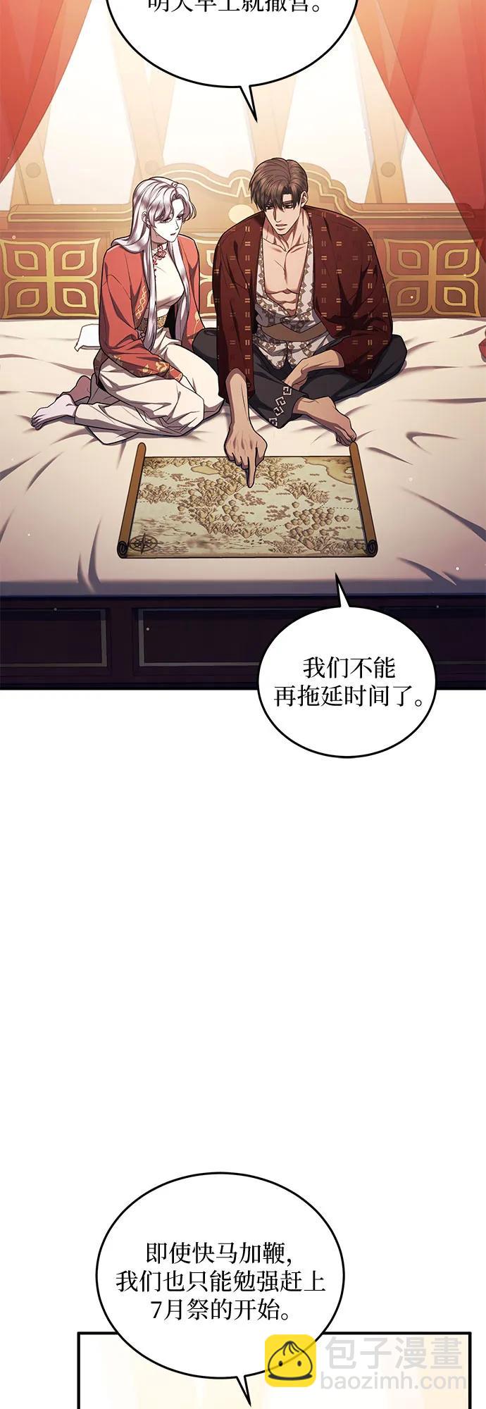 是誰劫走了皇后 - 第77話(1/2) - 6