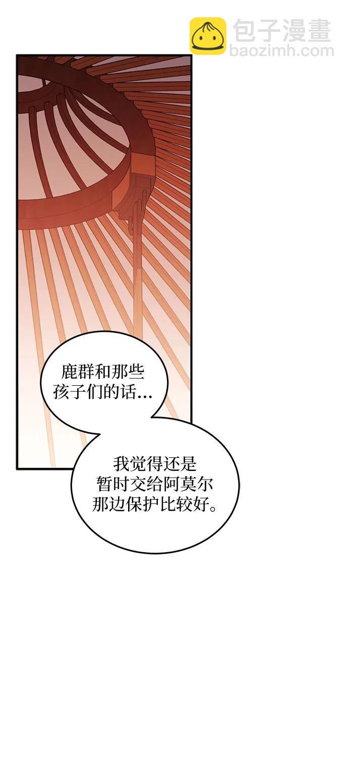 是誰劫走了皇后 - 第77話(1/2) - 2
