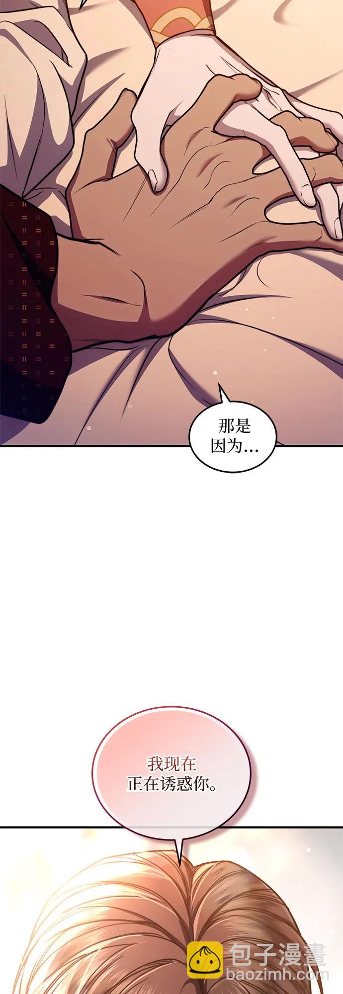 是誰劫走了皇后 - 第77話(1/2) - 6
