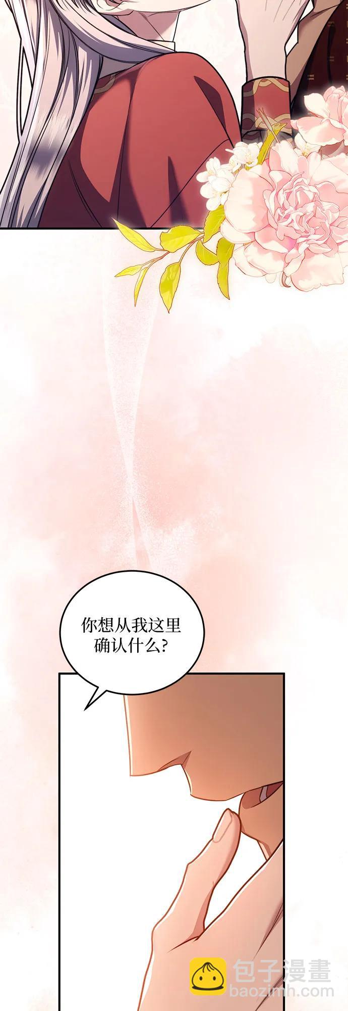 是誰劫走了皇后 - 第77話(1/2) - 3