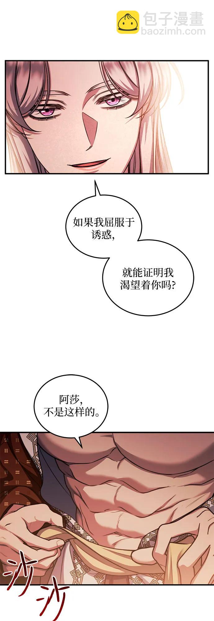 是誰劫走了皇后 - 第77話(1/2) - 6