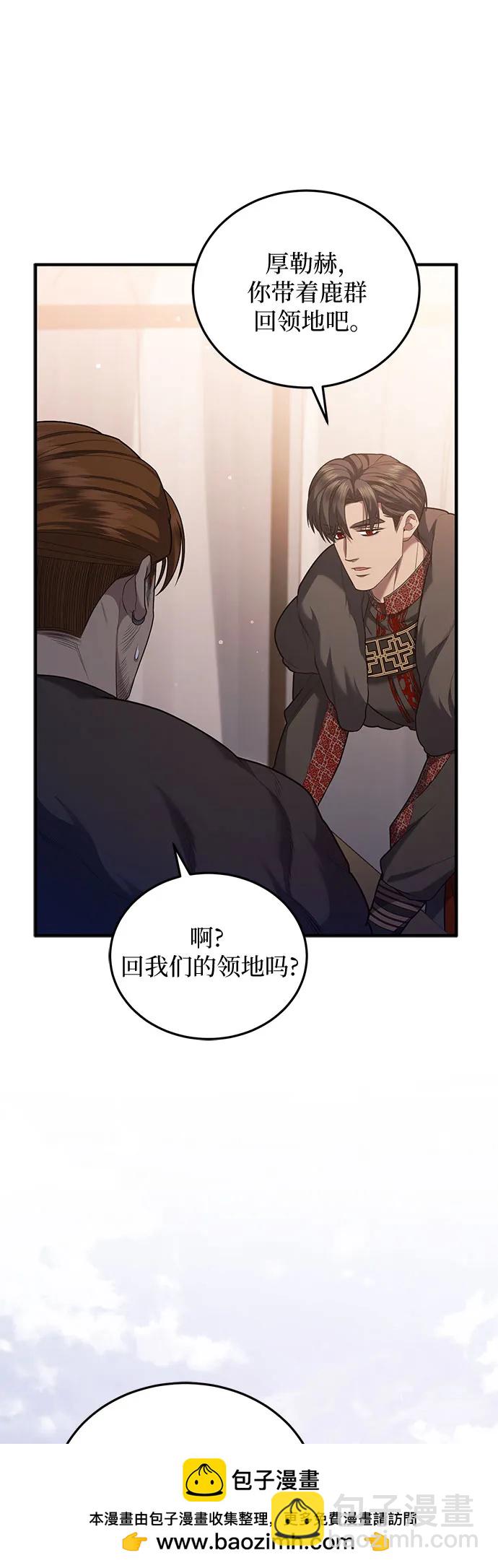 是誰劫走了皇后 - 第77話(1/2) - 2