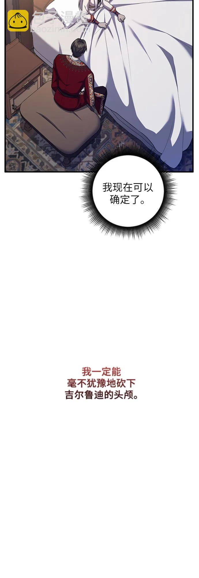 是誰劫走了皇后 - 第83話(1/2) - 5