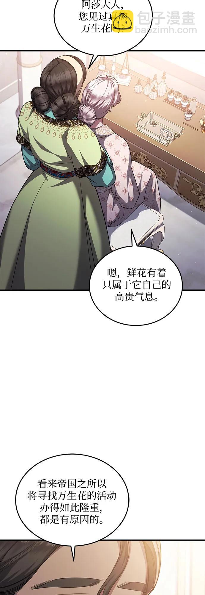 是誰劫走了皇后 - 第83話(1/2) - 6