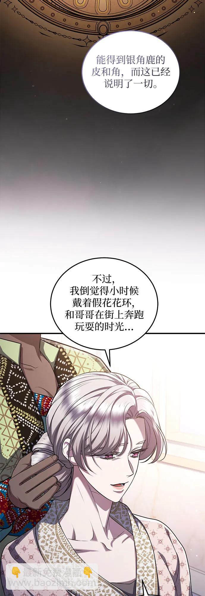 是誰劫走了皇后 - 第83話(1/2) - 8
