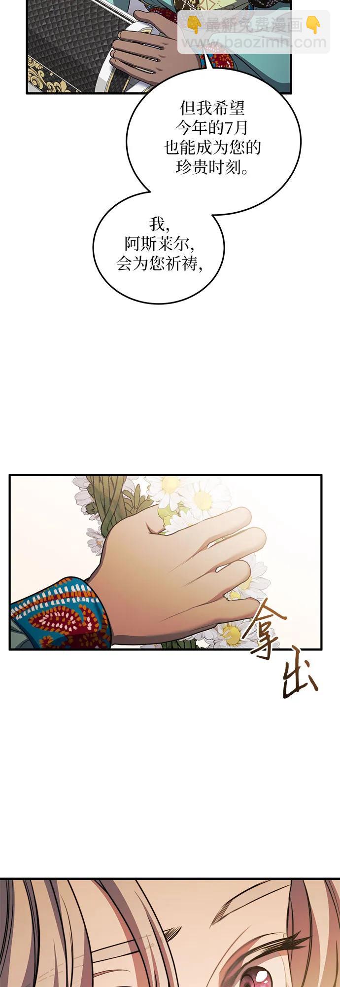 是誰劫走了皇后 - 第83話(1/2) - 4