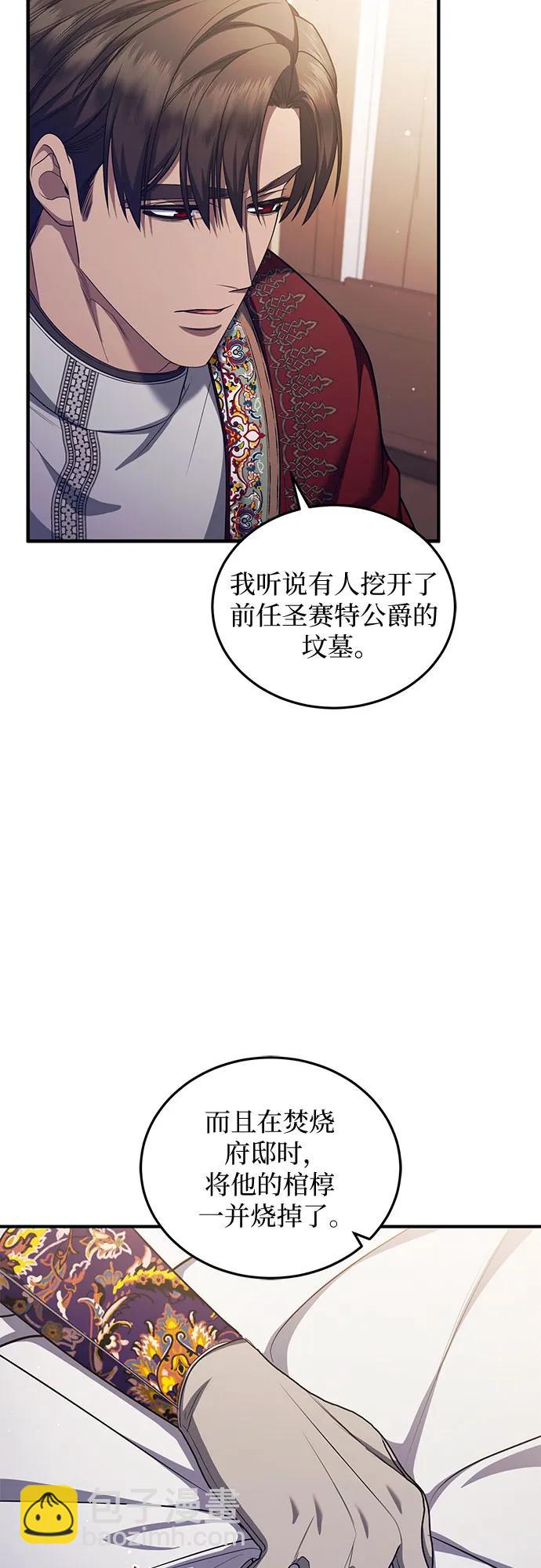 是誰劫走了皇后 - 第83話(1/2) - 3