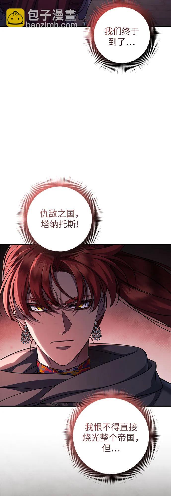 是誰劫走了皇后 - 第83話(1/2) - 4