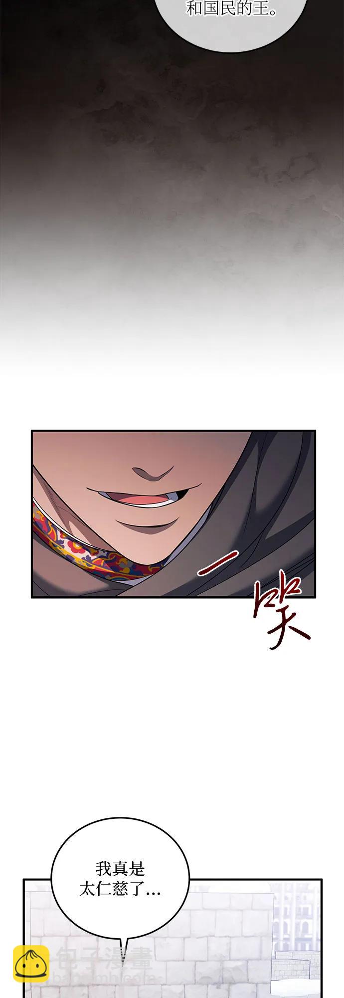是誰劫走了皇后 - 第83話(1/2) - 6