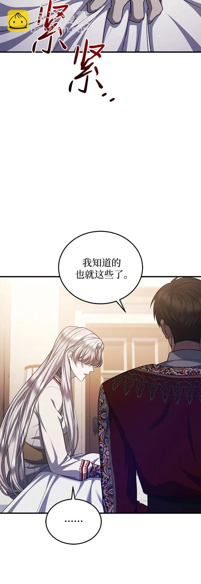 是誰劫走了皇后 - 第83話(1/2) - 4