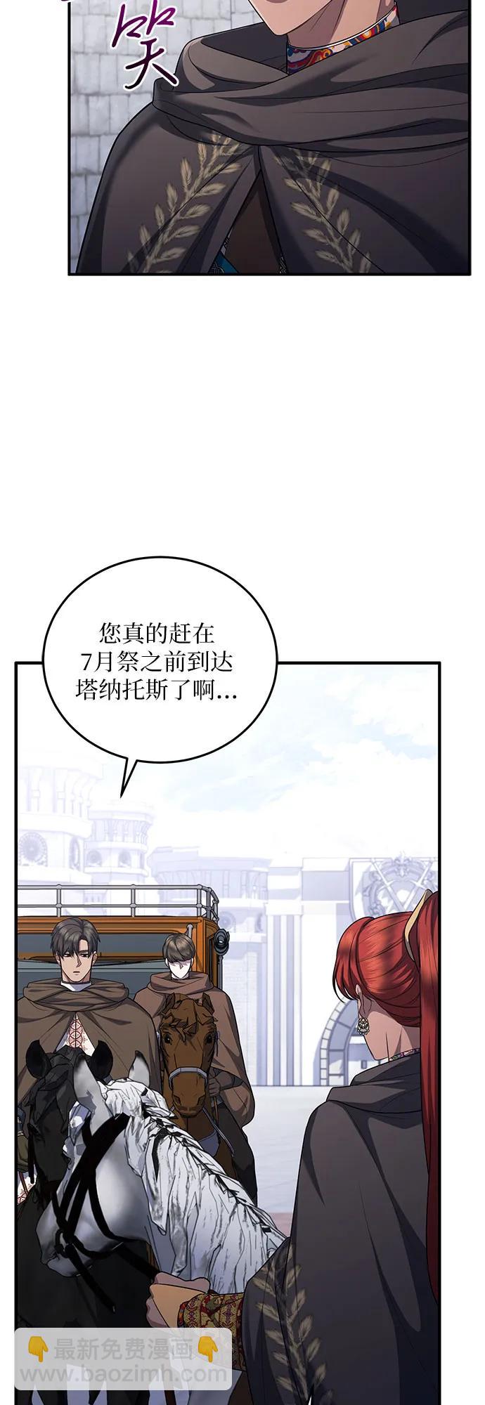 是誰劫走了皇后 - 第83話(1/2) - 3