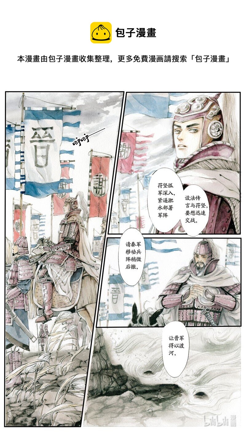 十二 淝水之战（下）-第11话