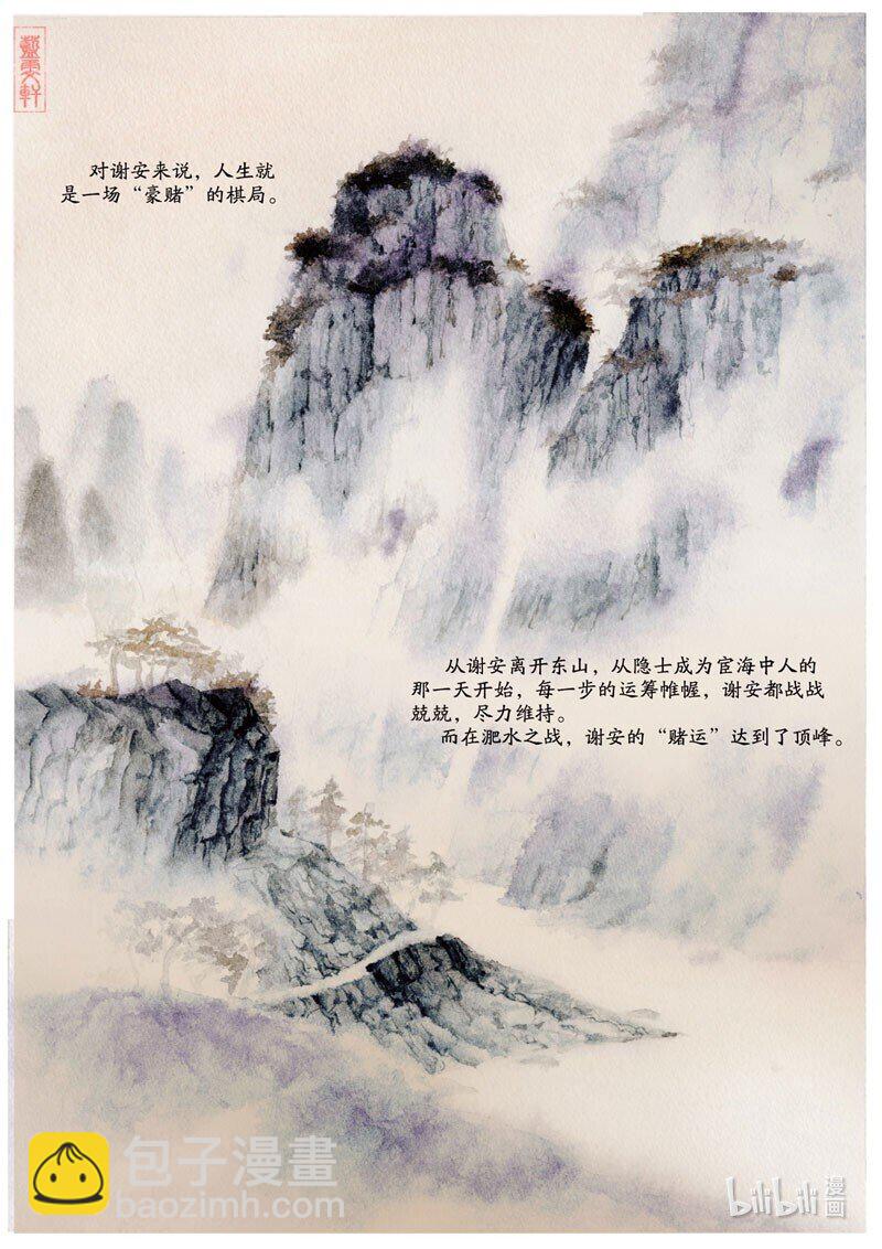 十二 淝水之战（下）-第11话