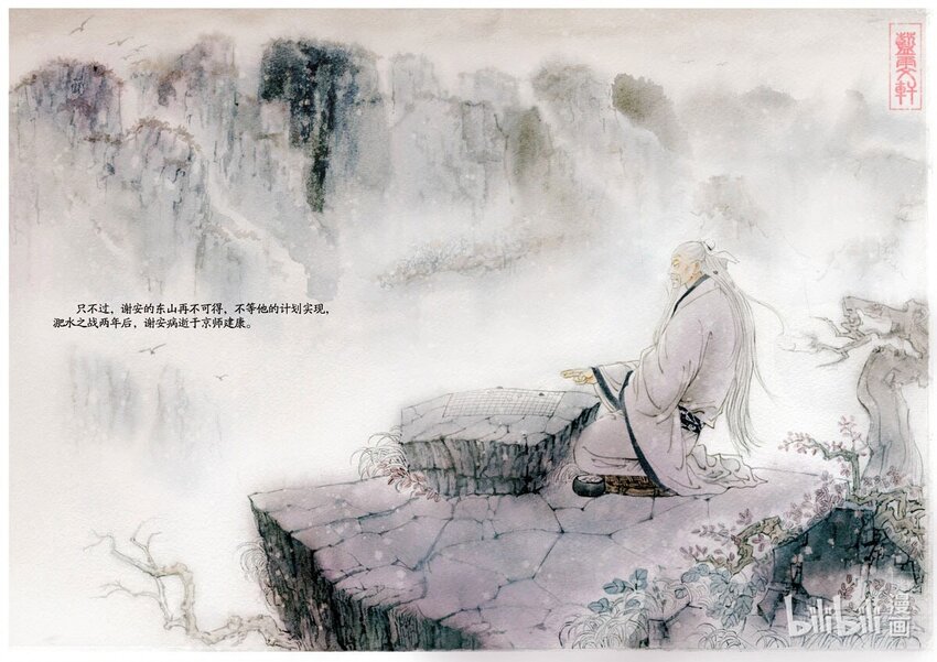 十二 淝水之战（下）-第11话