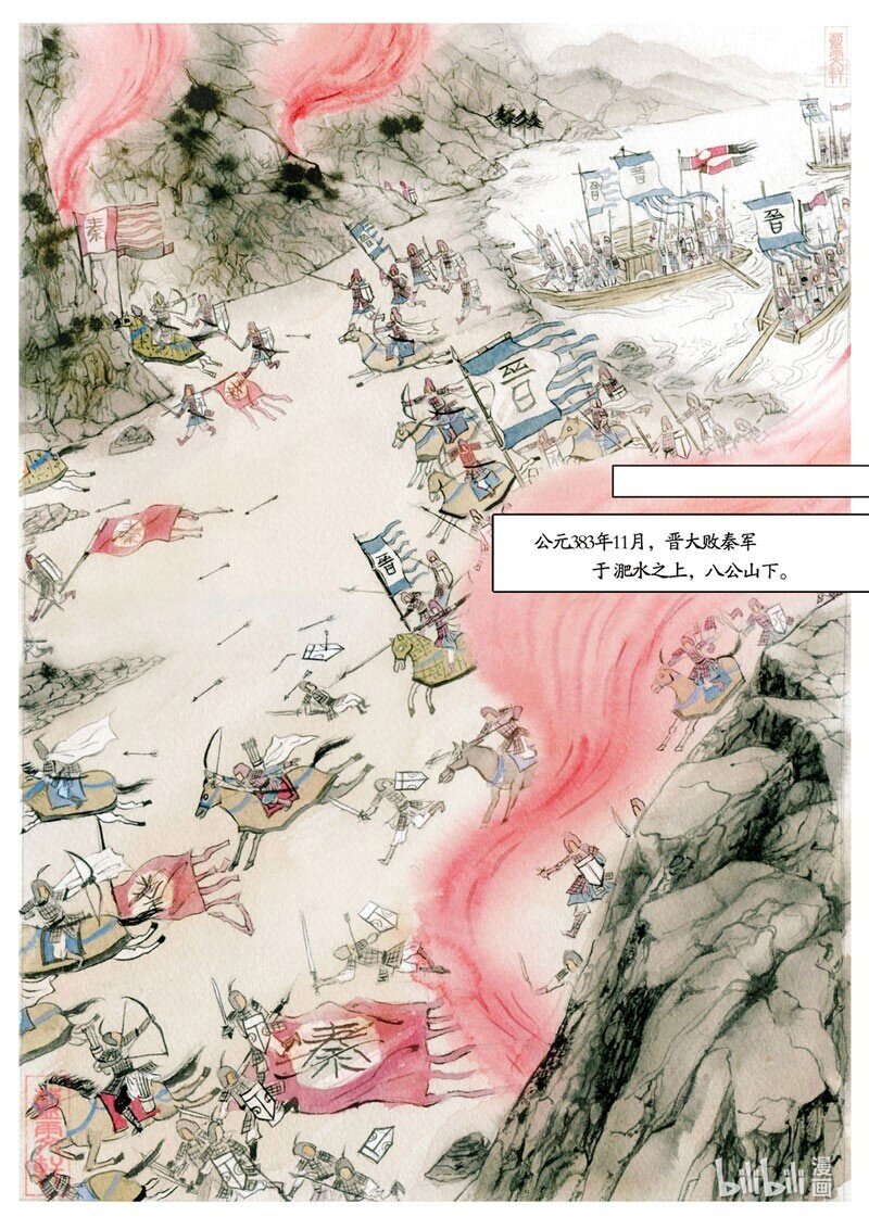 十二 淝水之战（下）-第11话