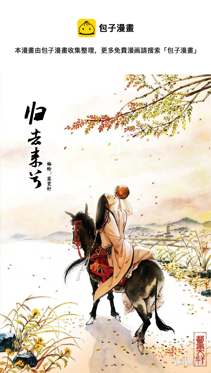 十四 归去来兮-第13话