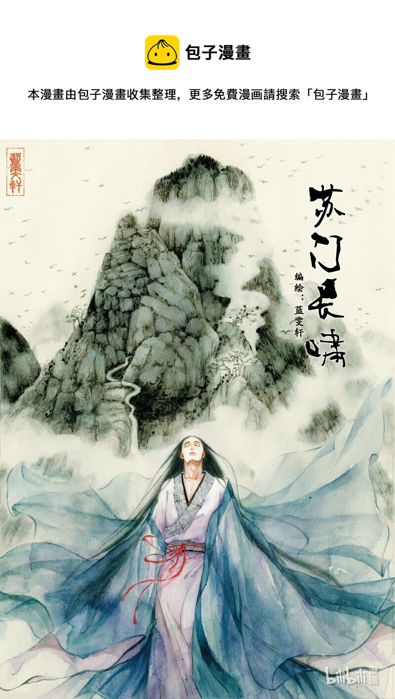 十六 苏门长啸（上）-第15话