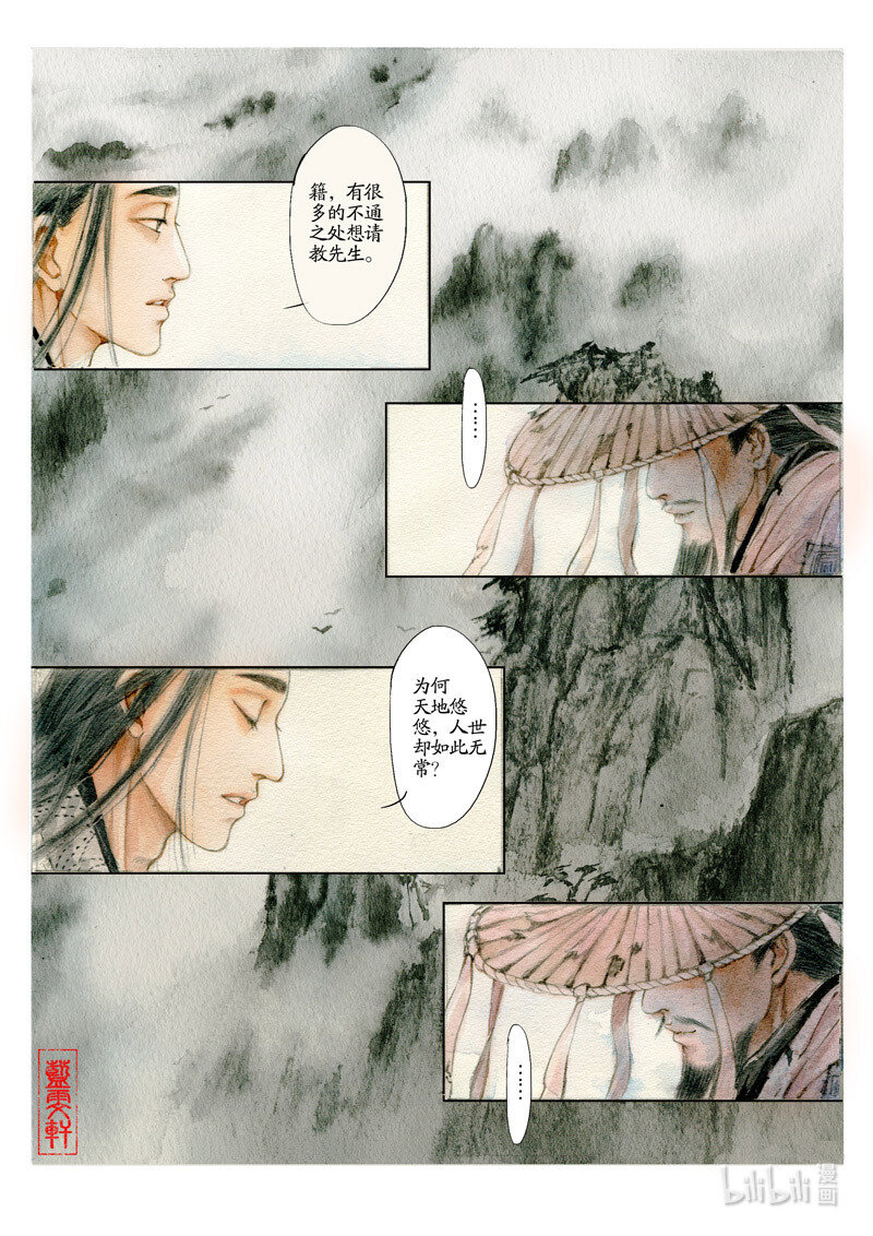 十六 苏门长啸（上）-第15话