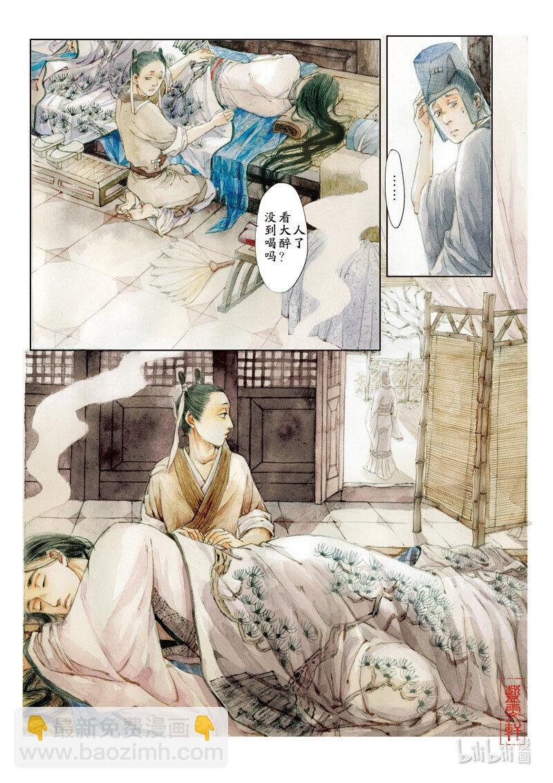 十六 苏门长啸（上）-第15话