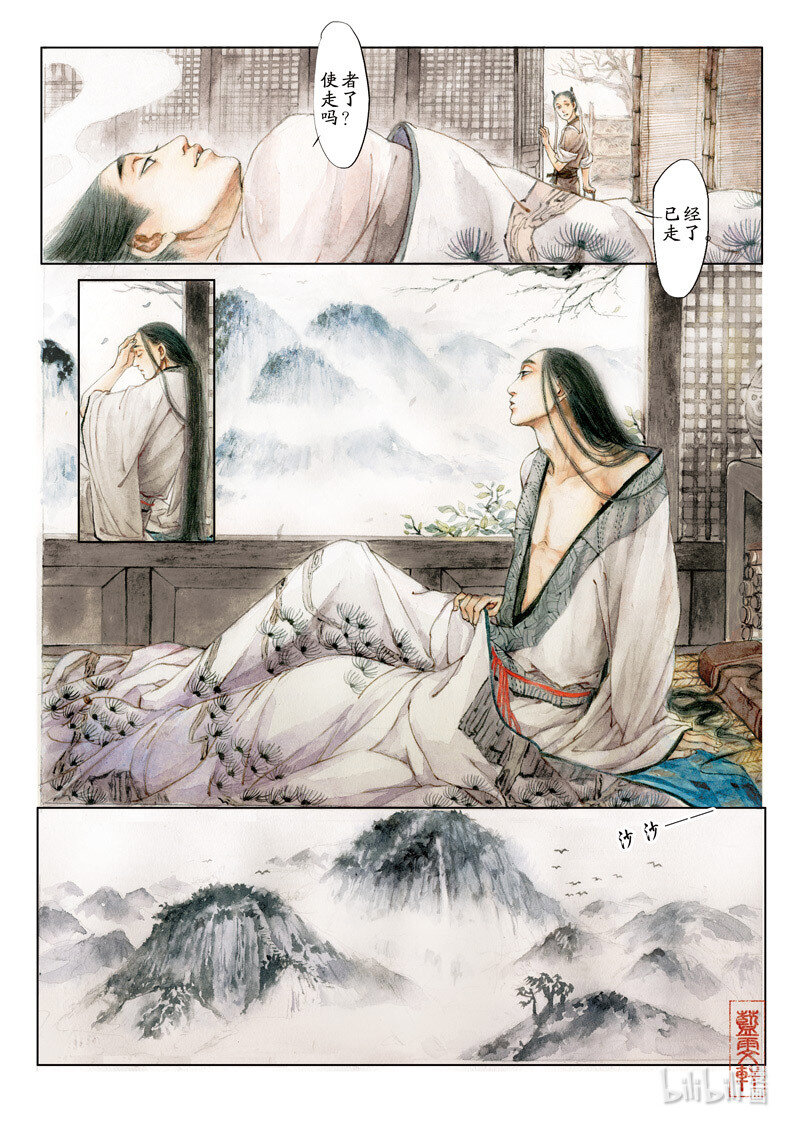 十六 苏门长啸（上）-第15话