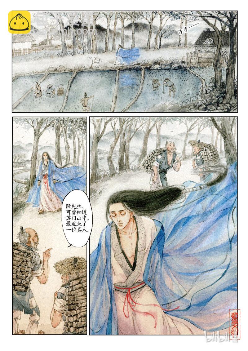 十六 苏门长啸（上）-第15话