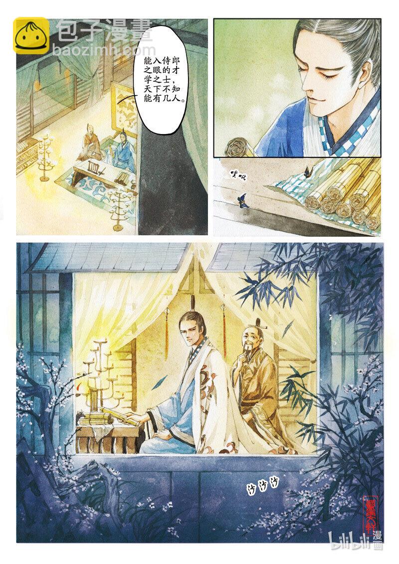 二十 嵇康打铁（上）-第19话