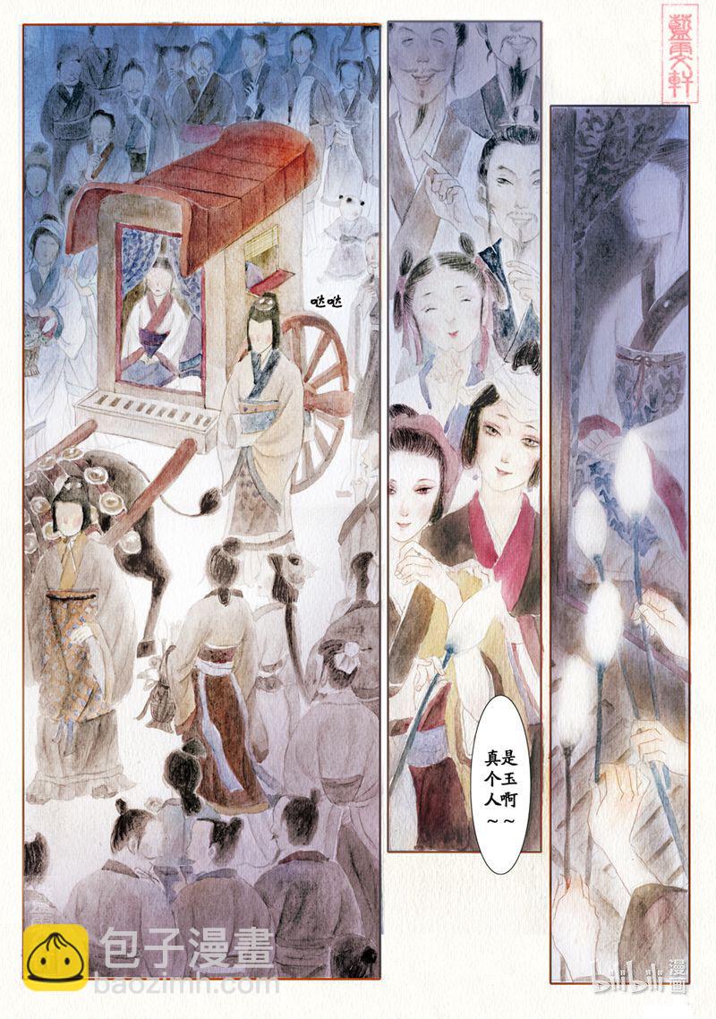 三 看杀卫玠（上）-第3话