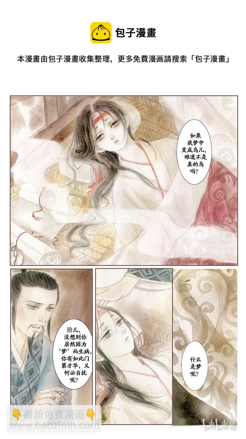 三 看杀卫玠（上）-第3话