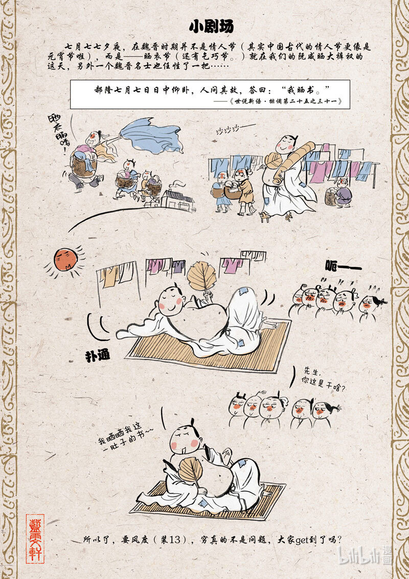 二十二 阮咸晒衣-第21话