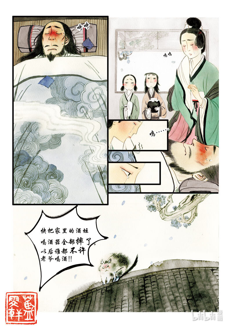二十五 刘伶醉酒-第23话