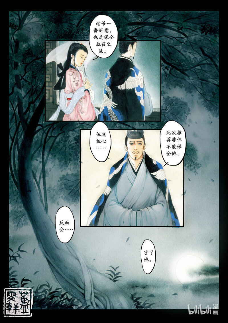 二十七 云中之月-第27话