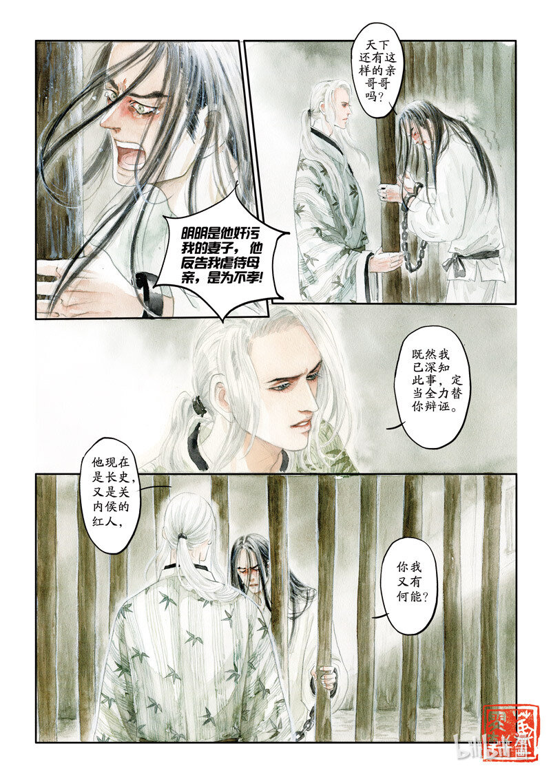 二十八 广陵散（上）-第25话