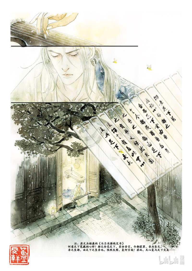 二十八 广陵散（上）-第25话