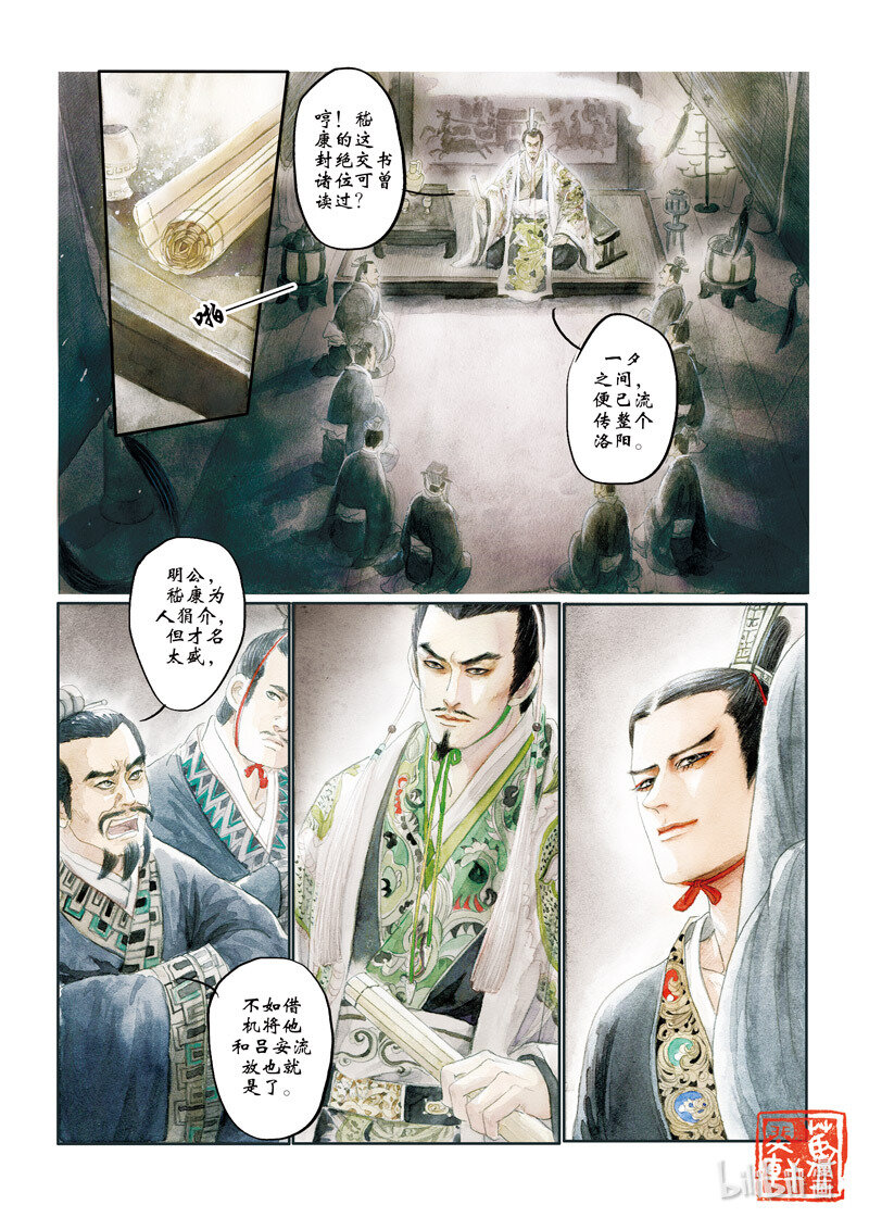 二十八 广陵散（上）-第25话