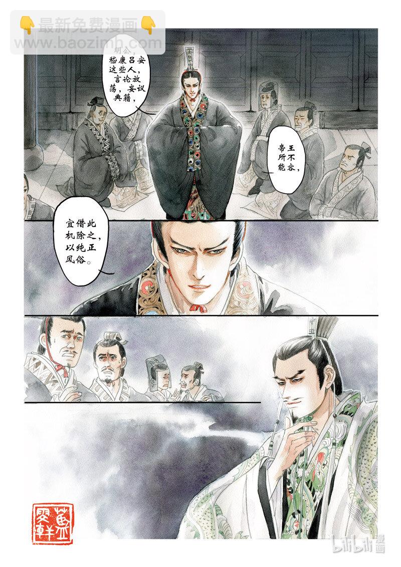 二十八 广陵散（上）-第25话