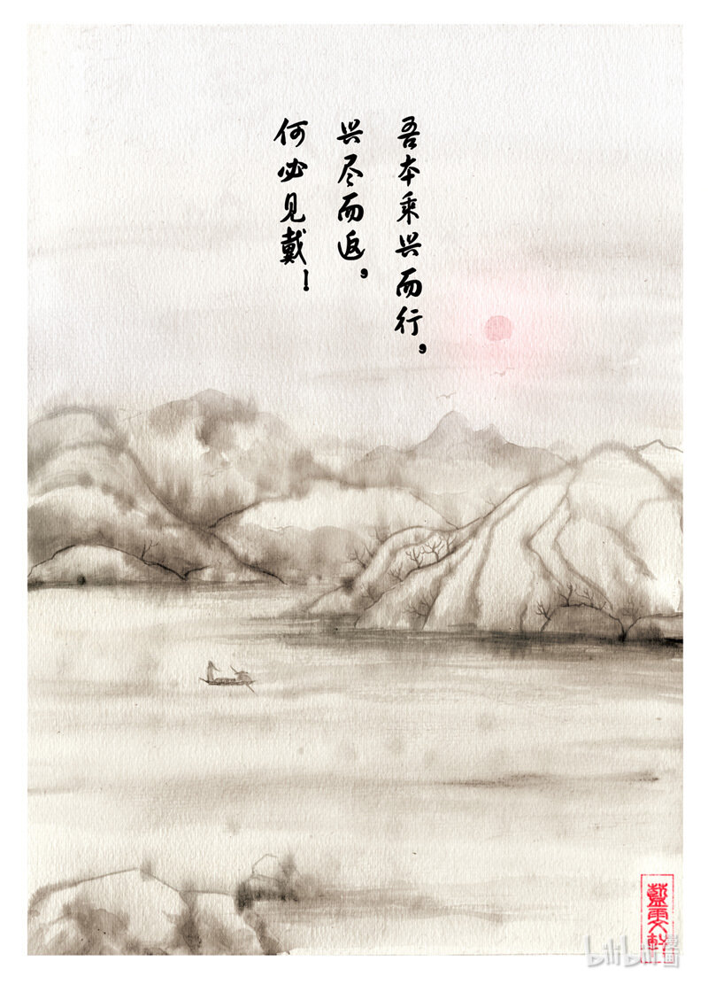 五 雪夜访戴-第5话