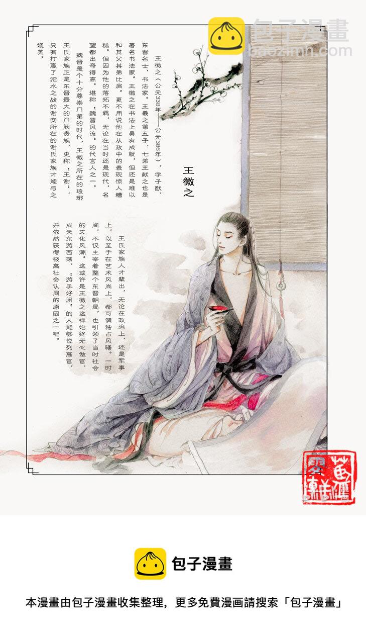 五 雪夜访戴-第5话