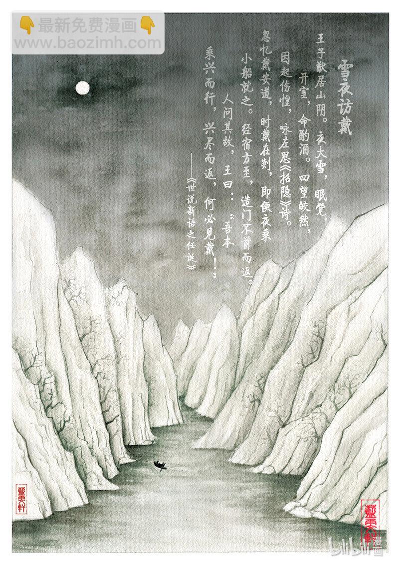 五 雪夜访戴-第5话